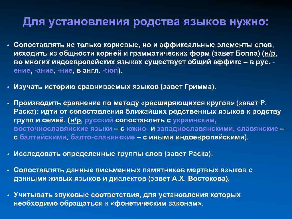 Служит подтверждение. Критерии родства языков. Выявление родства языков. Метод установления родства языков. Близкородственные языки.