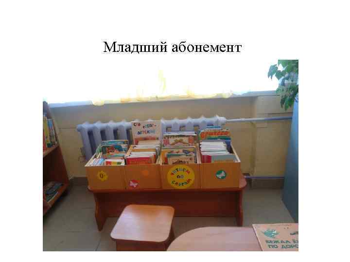 Младший абонемент 