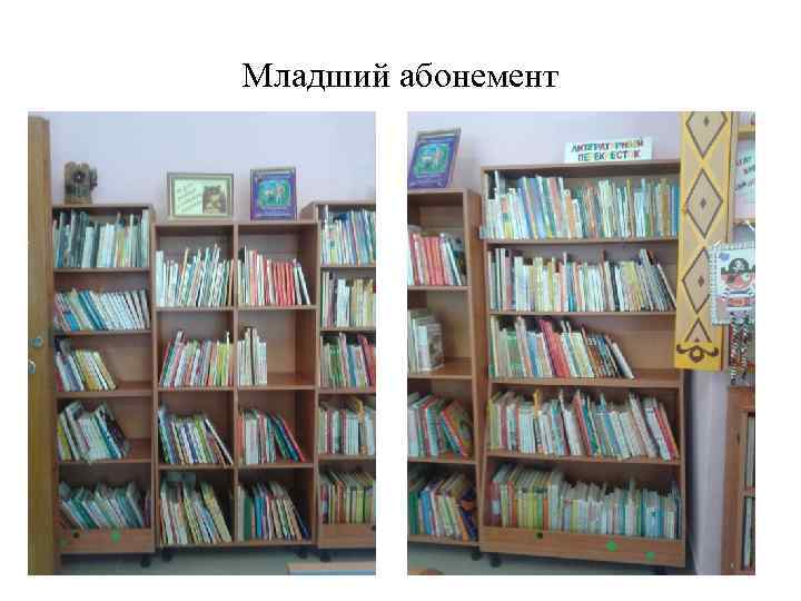 Младший абонемент 