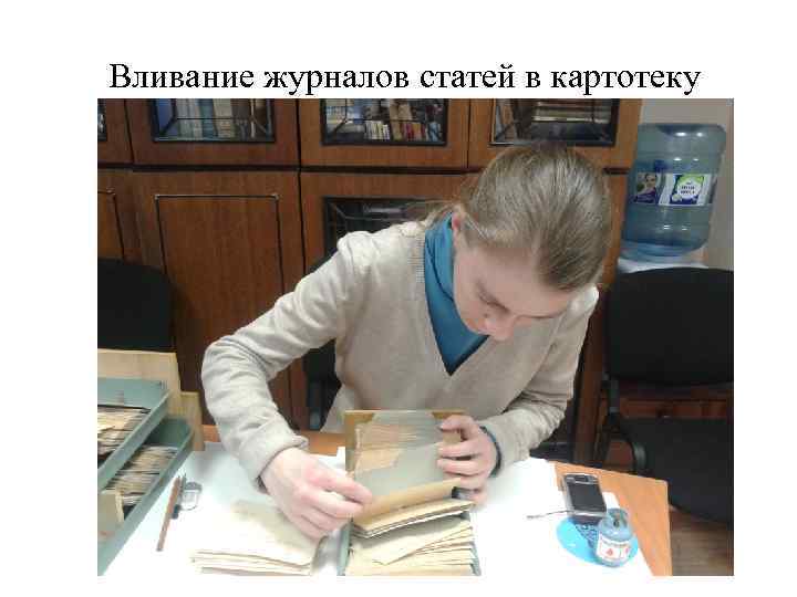 Вливание журналов статей в картотеку 