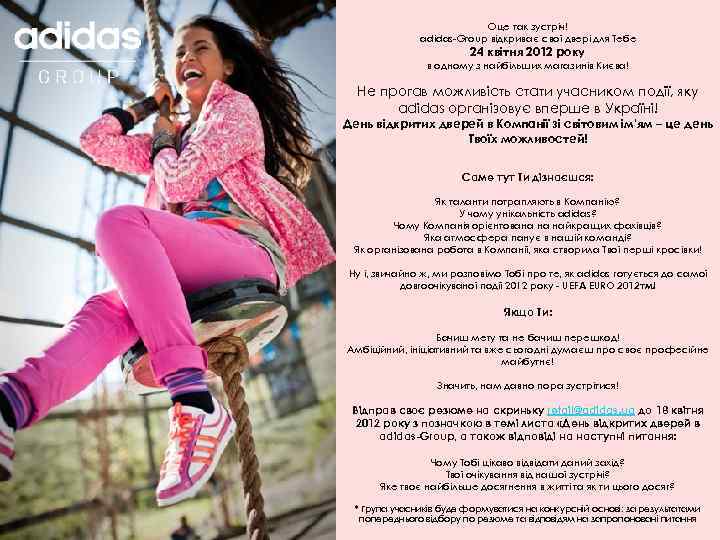 Оце так зустріч! adidas-Group відкриває свої двері для Тебе 24 квітня 2012 року в