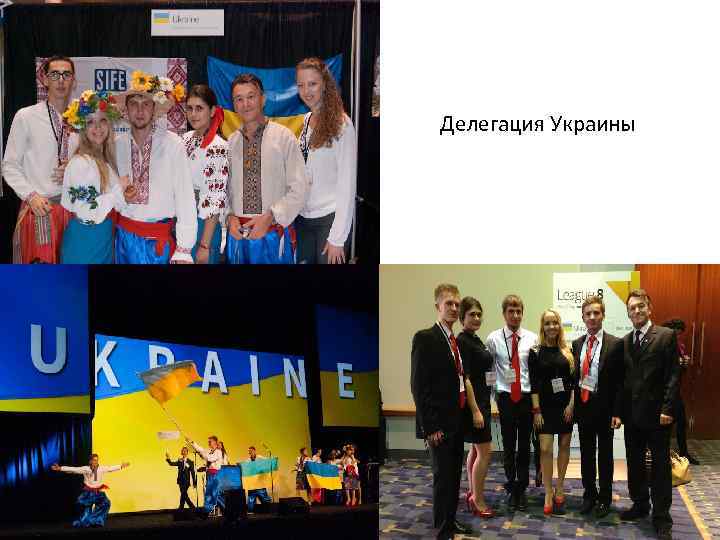Делегация Украины www. enactus. org 