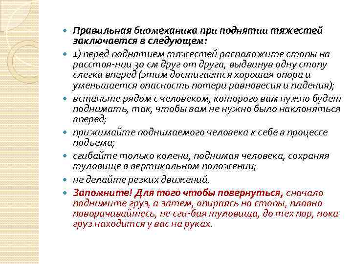 Соблюдение биомеханики. Правильная биомеханика при поднятии тяжестей. Биомеханика при поднятии тяжестей заключается в следующем. Правильная биомеханика тела при поднятии тяжестей. Биомеханика поднятие тяжести.