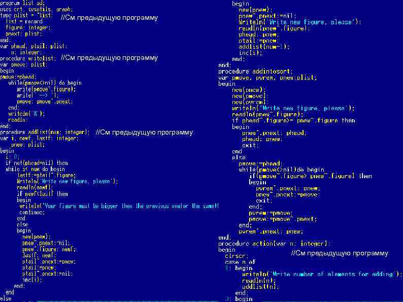 //См предыдущую программу 