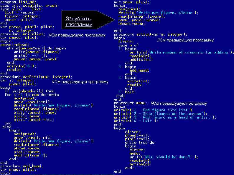 Запустить программу //См предыдущую программу 