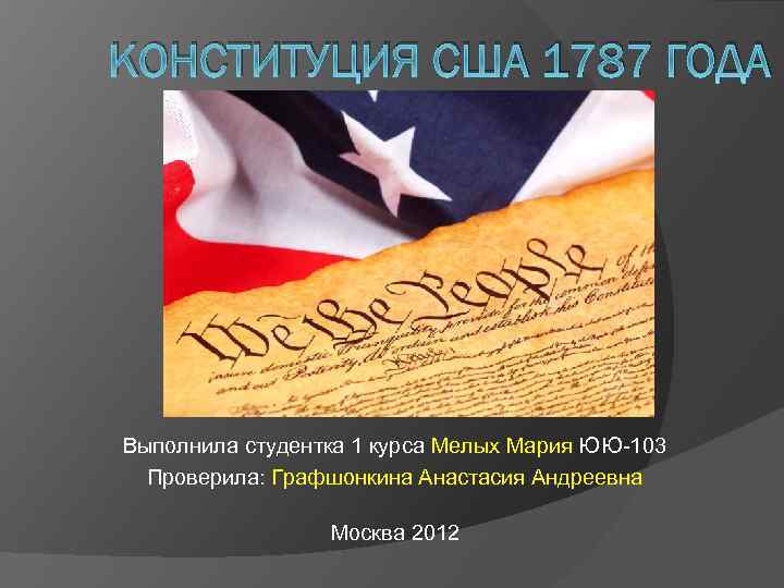 Конституция сша история 8. Конституция США 1787. Конституция США 1787 фото. Конституция США оригинал. Карта США 1787 год.