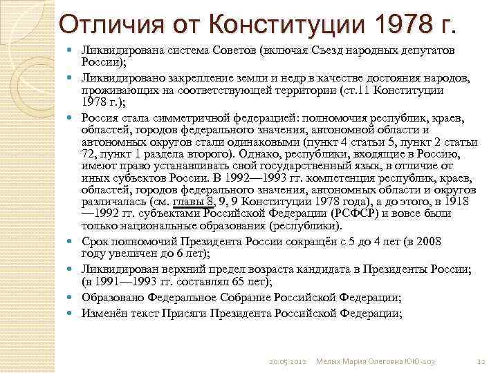 Конституция 1978г рсфср