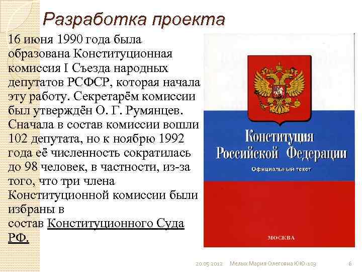 Конституция рф 1 16