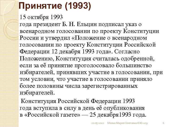 Указ о проведении всенародного голосования по проекту конституции российской федерации