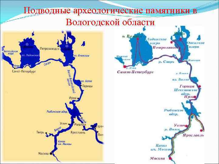 Подводные археологические памятники в Вологодской области 