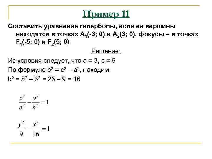 Пример 11 13 7
