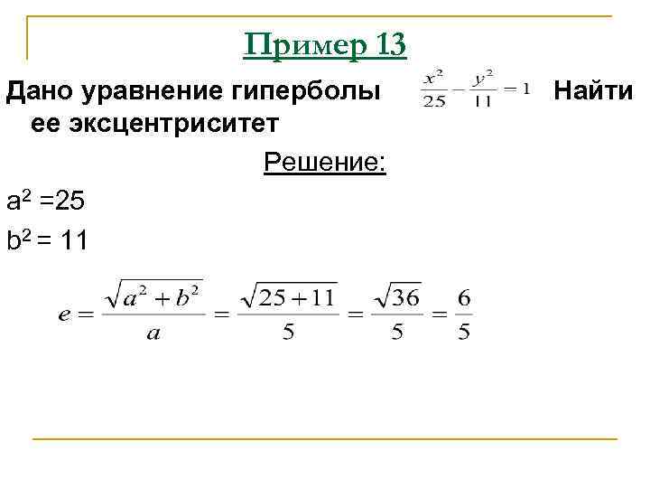 Напишите уравнение гиперболы y k x l изображенной на рисунке