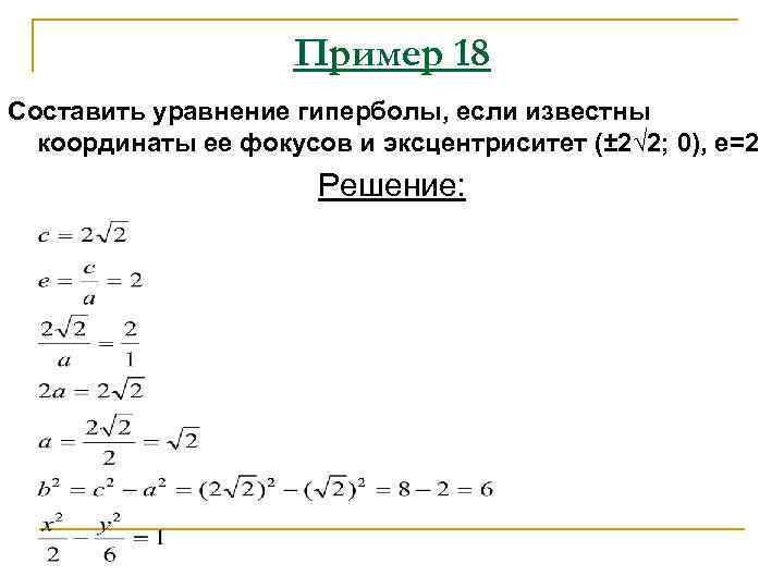 Уравнение гиперболы фокусы