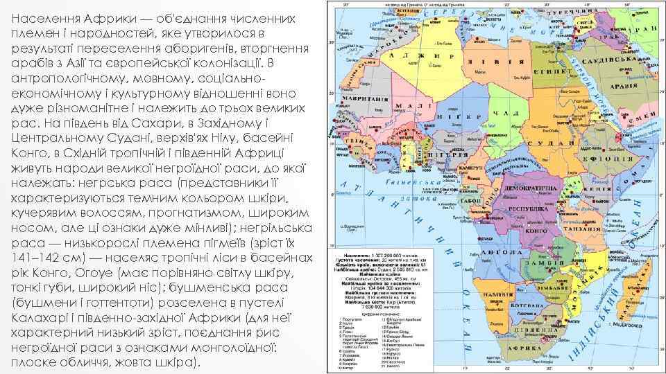 Политическая карта африки со странами и столицами на русском языке крупно