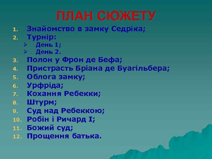 План сюжета. Сюжетный план. План по сюжетному плану. Сюжетный план произведения. Как сделать план для сюжета.