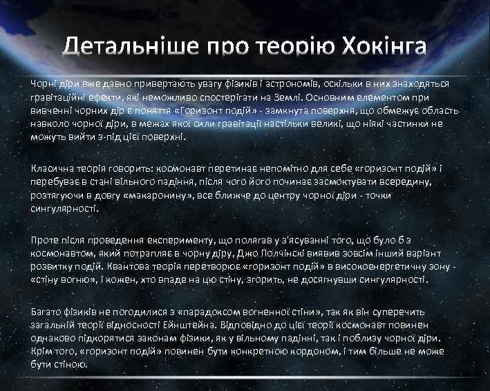 Чорні діри вже давно привертають увагу фізиків і астрономів, оскільки в них знаходяться гравітаційні