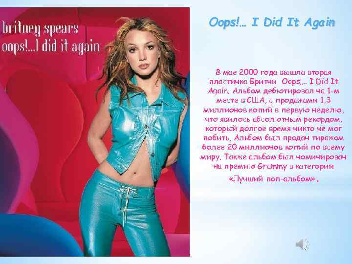 Oops!… I Did It Again В мае 2000 года вышла вторая пластинка Бритни Oops!…