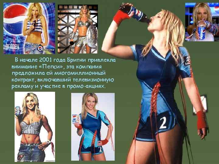  В начале 2001 года Бритни привлекла внимание «Пепси» , эта компания предложила ей