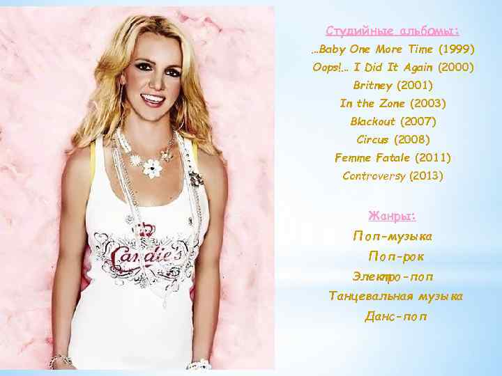 Студийные альбомы: …Baby One More Time (1999) Oops!… I Did It Again (2000) Britney
