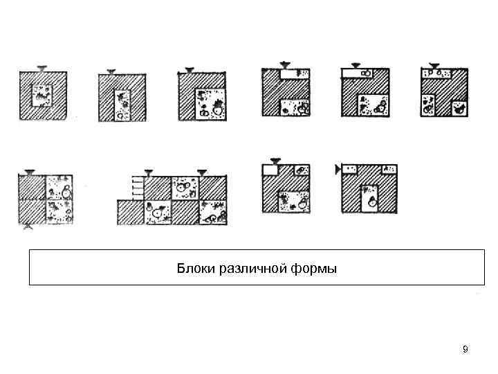 Блоки различной формы 9 
