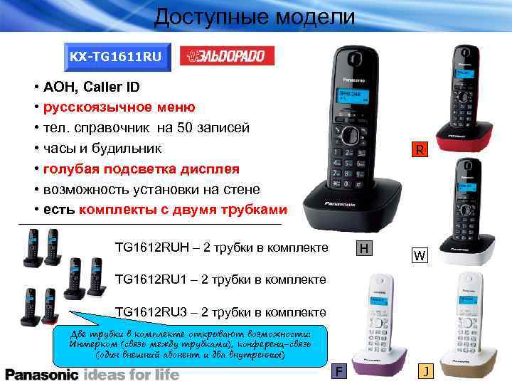 Доступные модели KX-TG 1611 RU • АОН, Caller ID • русскоязычное меню • тел.