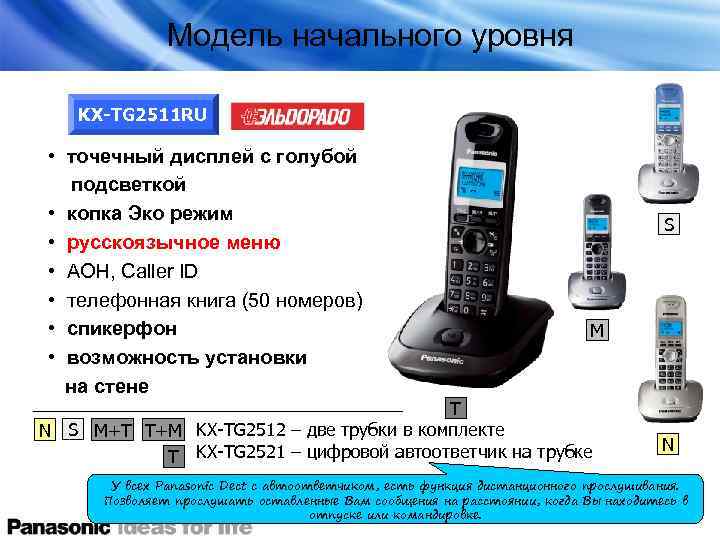 Модель начального уровня KX-TG 2511 RU • точечный дисплей с голубой подсветкой • копка