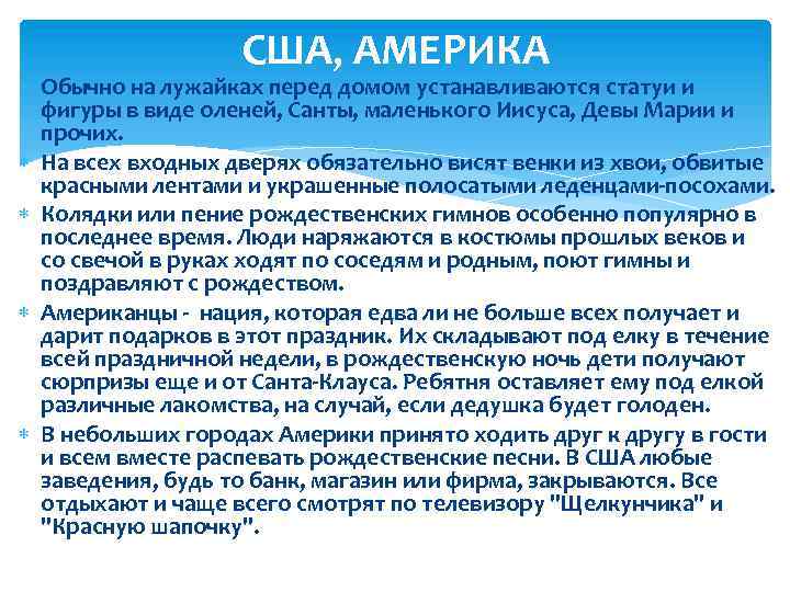 США, АМЕРИКА Обычно на лужайках перед домом устанавливаются статуи и фигуры в виде оленей,