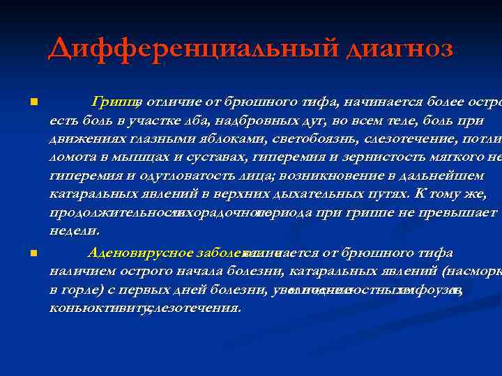 Дифференциальный диагноз n n Грипп, отличие от брюшного тифа, начинается более остро в есть