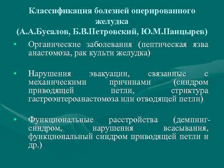 Болезни оперированного желудка рекомендации