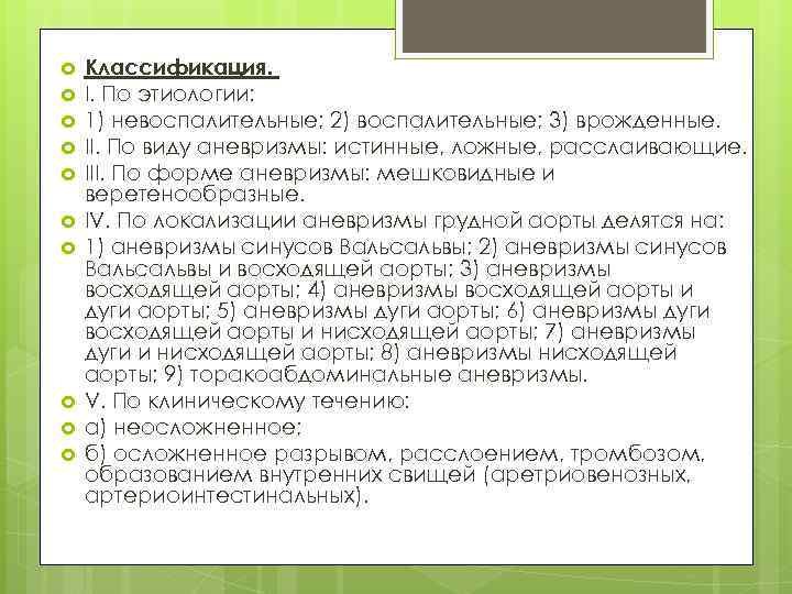  Классификация. I. По этиологии: 1) невоспалительные; 2) воспалительные; 3) врожденные. II. По виду