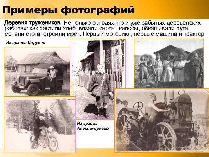 Примеры фотографий Деревня тружеников. Не только о людях, но и уже забытых деревенских работах: