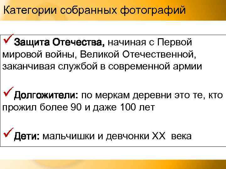 Категории собранных фотографий üЗащита Отечества, начиная с Первой мировой войны, Великой Отечественной, заканчивая службой