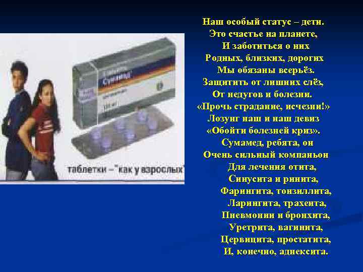 Наш особый статус – дети. Это счастье на планете, И заботиться о них Родных,