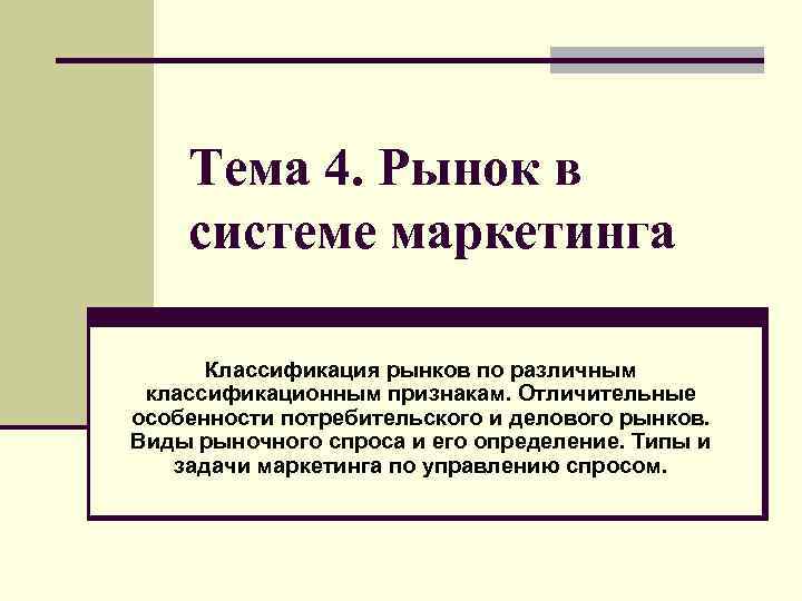 Планы маркетинга классифицируются по следующим признакам