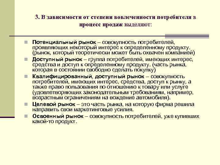 Зависит от товара. Доступный рынок это совокупность покупателей. Рынок это совокупность потребителей. Типы рынков в зависимости от покупателя. Совокупность потребителей обладающих необходимыми средствами.