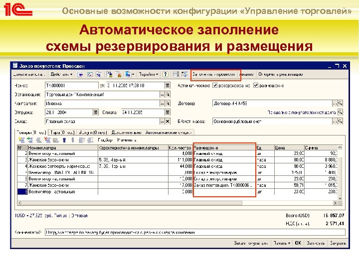 В плане счетов порядок заполняется автоматически