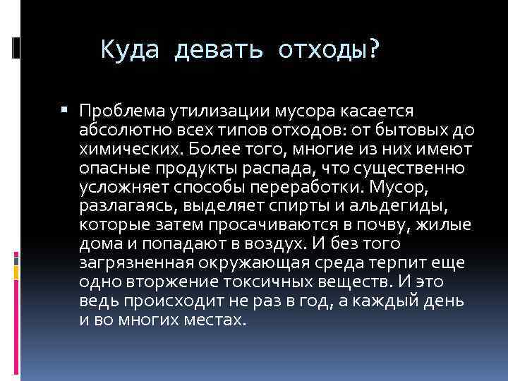 Куда девать отходы? Проблема утилизации мусора касается абсолютно всех типов отходов: от бытовых до