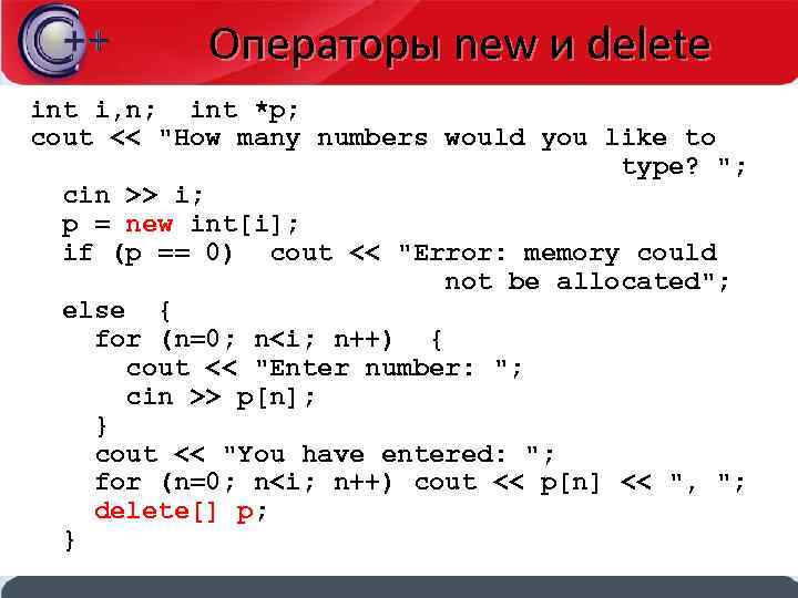 Операторы new и delete int i, n; int *p; cout << 