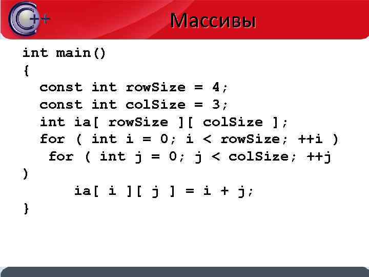 Массивы int main() { const int row. Size = 4; const int col. Size