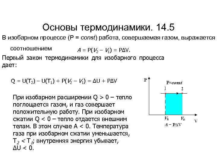 Работа совершенная газом в данном процессе