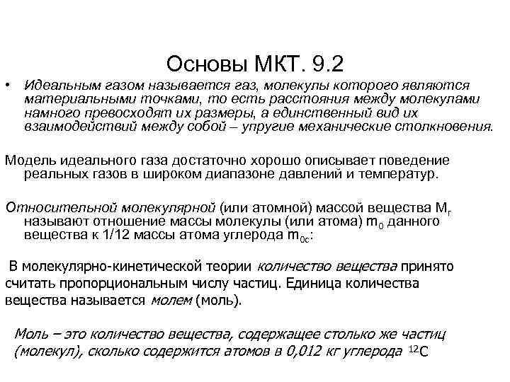 Идеальным называют газ. Какой ГАЗ называют идеальным. Что называют идеальным газом. Идеальным газом называют ГАЗ молекулы которого. Идеальным называется ГАЗ В котором.