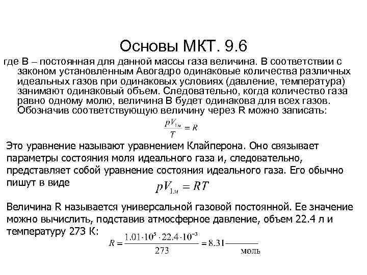 Величины газа