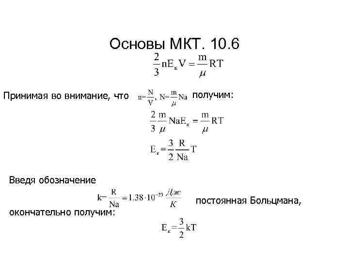 Основные формулы мкт. Давление формула физика МКТ. Давление формула молекулярная физика. Молекулярная физика основы МКТ. Основы МКТ И термодинамики.