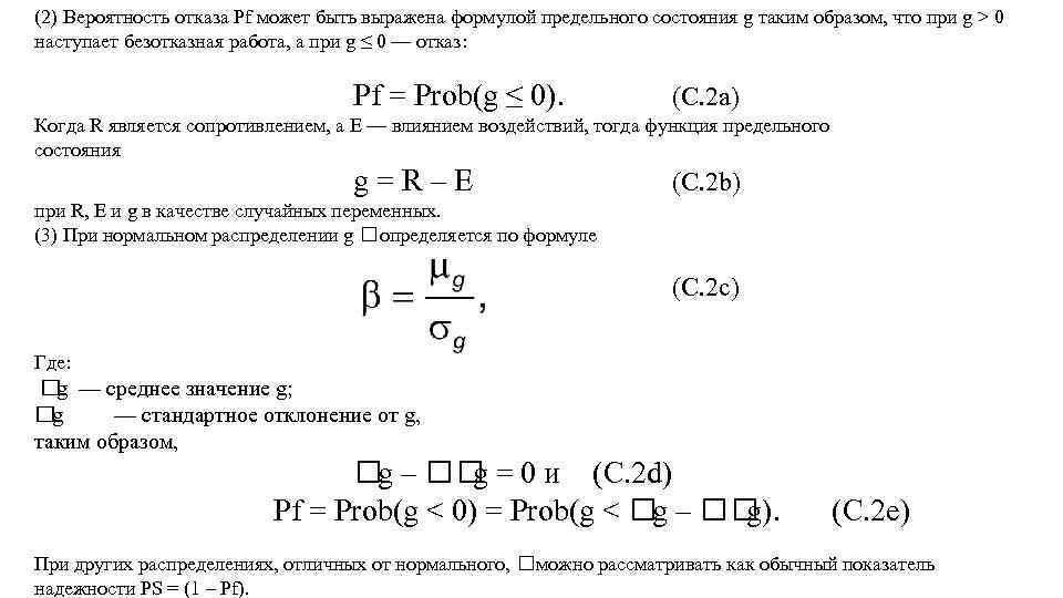 Вероятность отказа