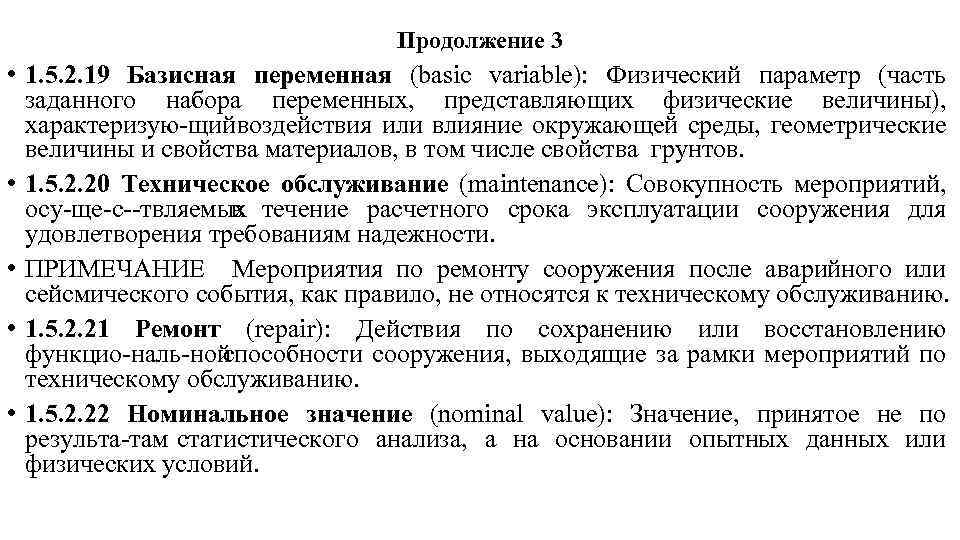 Продолжение 3 • 1. 5. 2. 19 Базисная переменная (basic variable): Физический параметр (часть