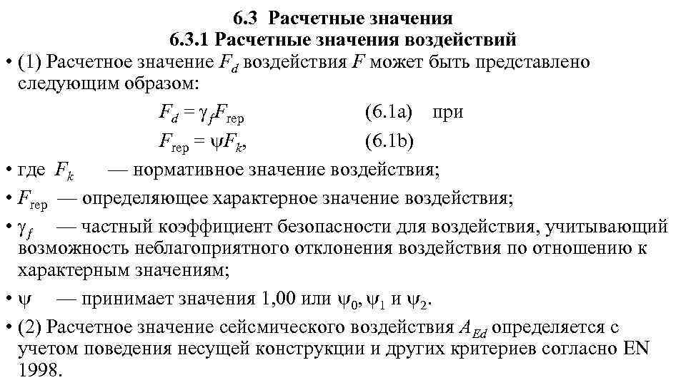 Расчетное значение и экспериментальное. Расчётные соотношения. Показатель отклонения расчетных значений от фактических:. Расчетное значение статистики.