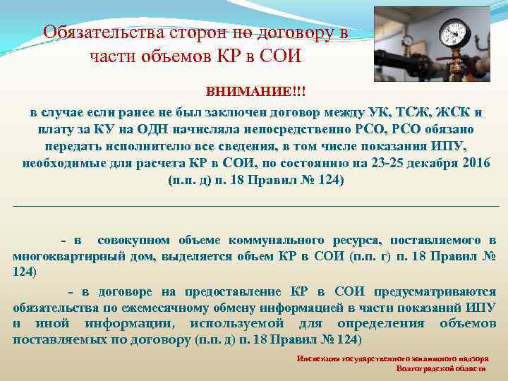 Обязательства сторон по договору в части объемов КР в СОИ ВНИМАНИЕ!!! в случае если
