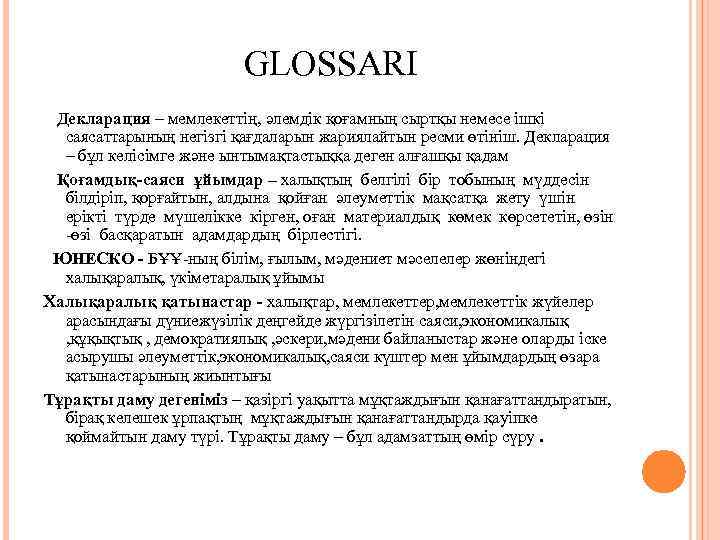 GLOSSARI Декларация – мемлекеттің, әлемдік қоғамның сыртқы немесе ішкі саясаттарының негізгі қағдаларын жариялайтын ресми