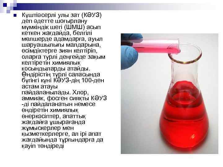 n Күштіәсерлі улы зат (КӘУЗ) деп әдетте шоғырлану мүмкіндік шегі (ШМШ) асып кеткен жағдайда,