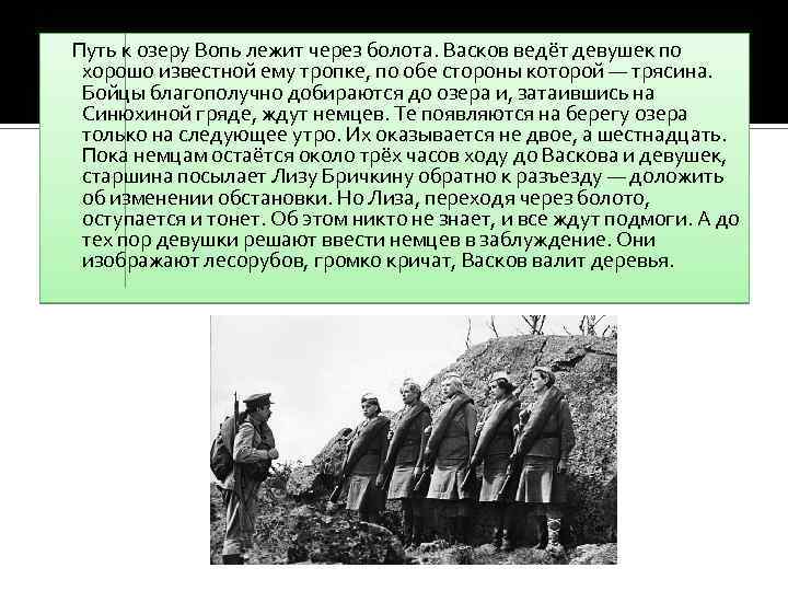 Путь к озеру Вопь лежит через болота. Васков ведёт девушек по хорошо известной ему